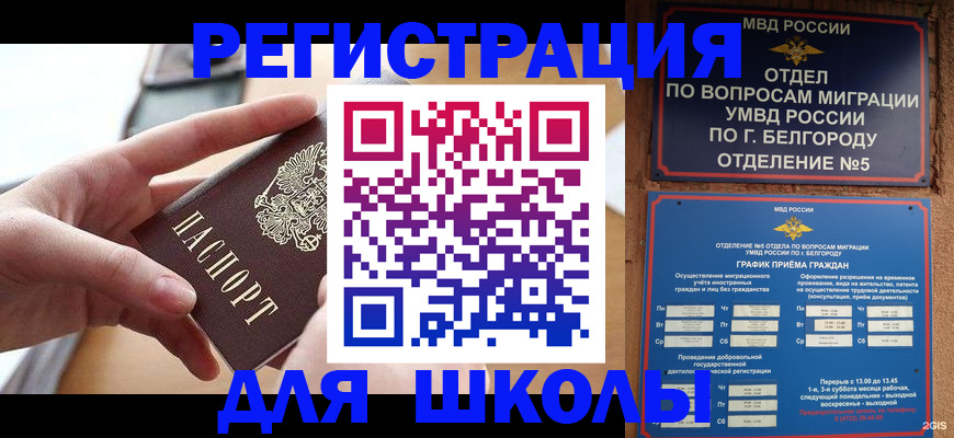 миграционный учет в Горно-Алтайске