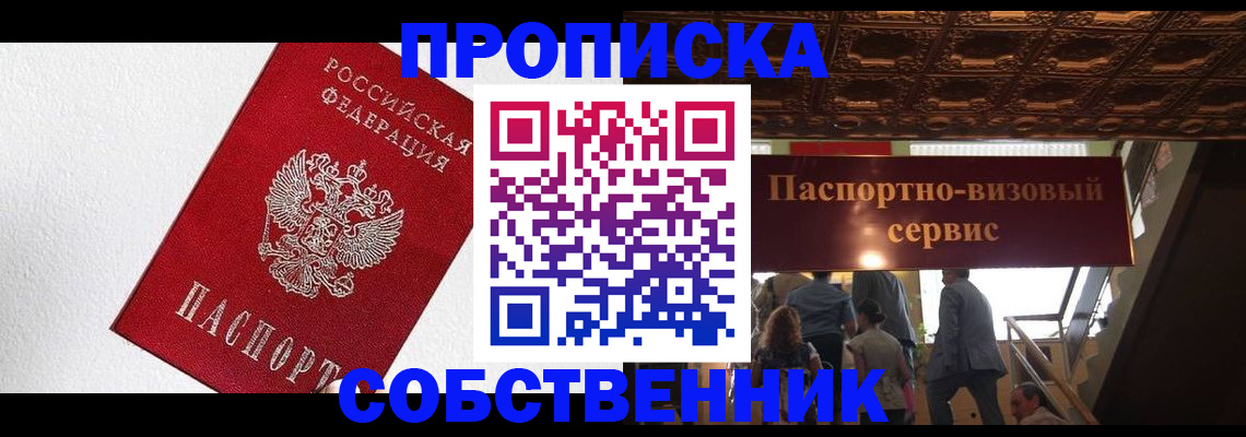 временная регистрация для школы в Горно-Алтайске