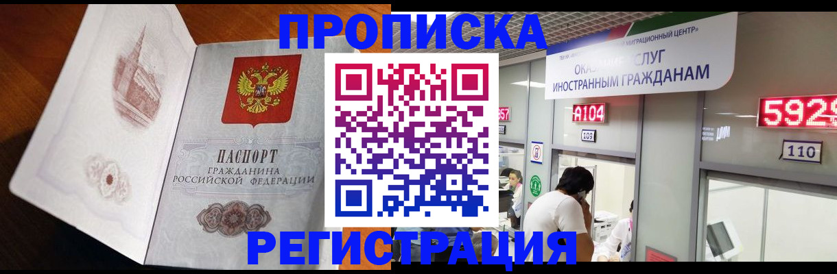 временная регистрация госуслуги в Горно-Алтайске